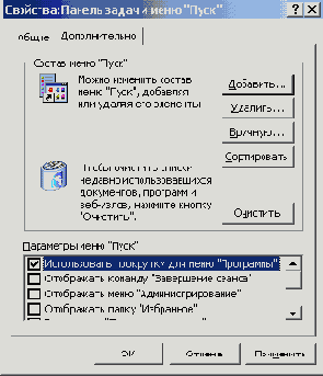Вкладка Настройка меню окна Свойства